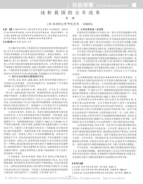浅析我国的公车改革