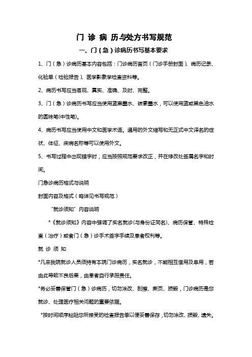 门诊病历培训资料
