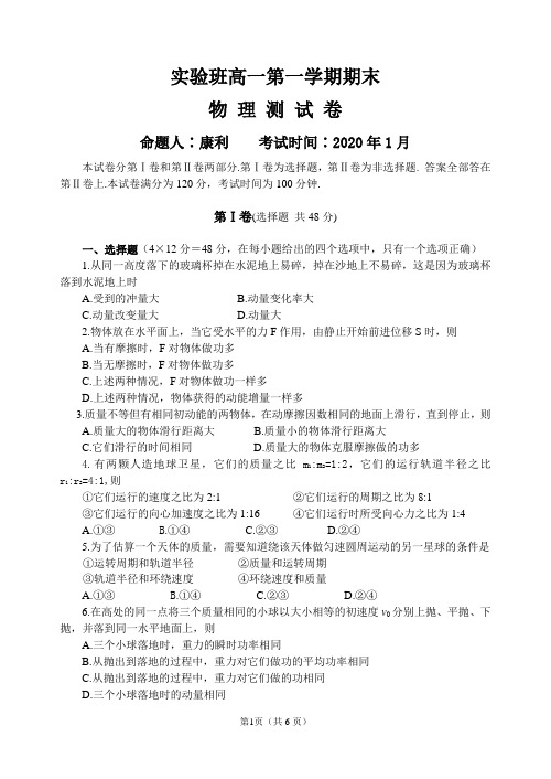实验班高一第一学期物理期末试题