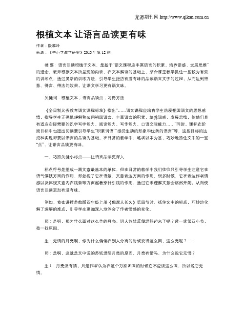 根植文本 让语言品读更有味