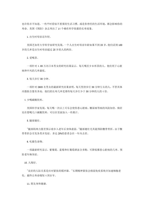 14种长寿迹象