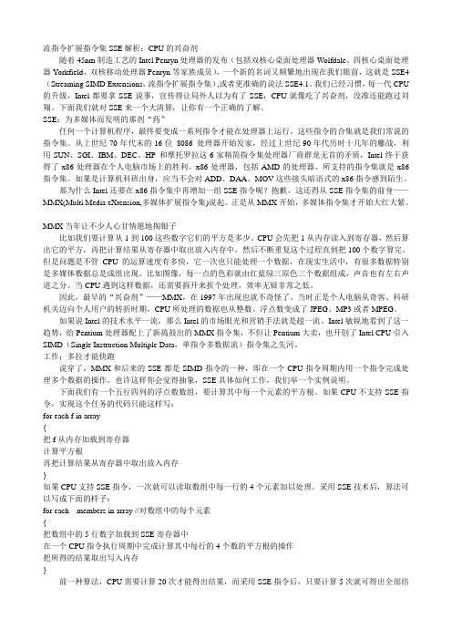 流指令扩展指令集SSE解析