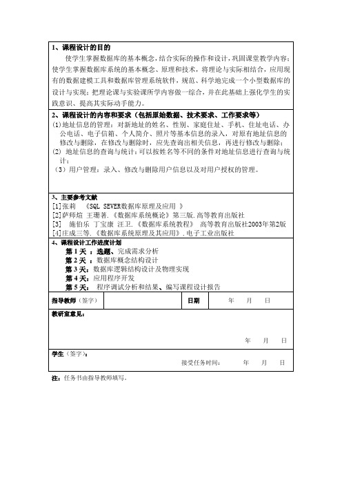 数据库实验任务书