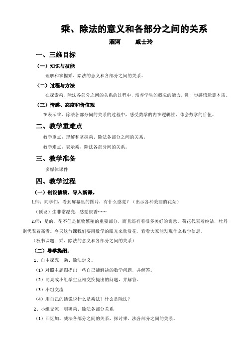 乘、除法的意义和各部分的关系