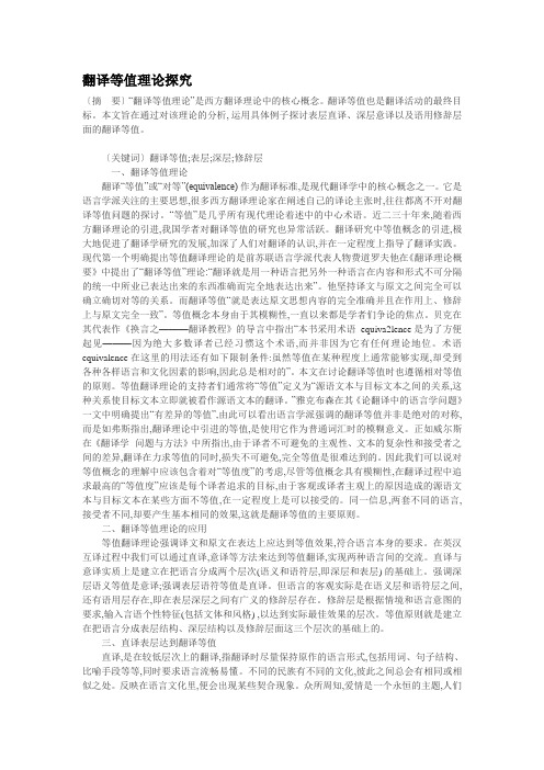 翻译等值理论探究