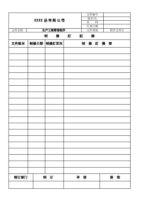 生产工装管理程序