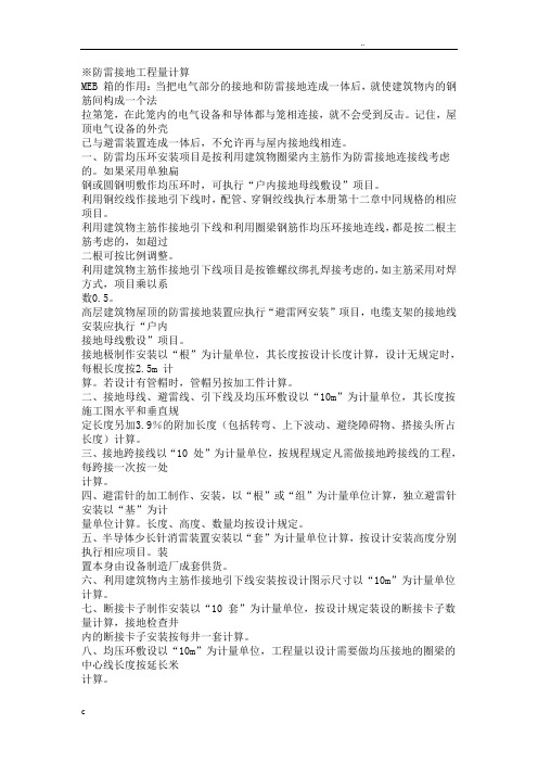 避雷接地工程量计算规则