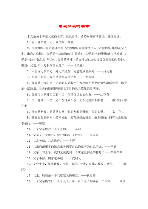 母爱父爱的名言