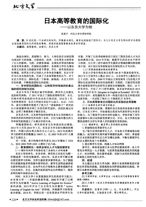 日本高等教育的国际化——以东京大学为例