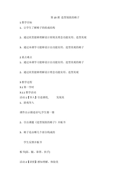 第15课 造型别致的椅子 (教案) 美术五年级上册 