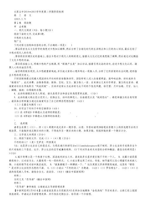山西省太原市第五中学2015届高三5月月考语文试卷.pdf