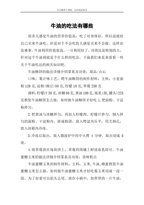 牛油的吃法有哪些