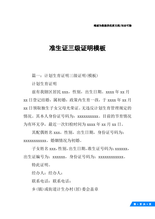 准生证三级证明模板