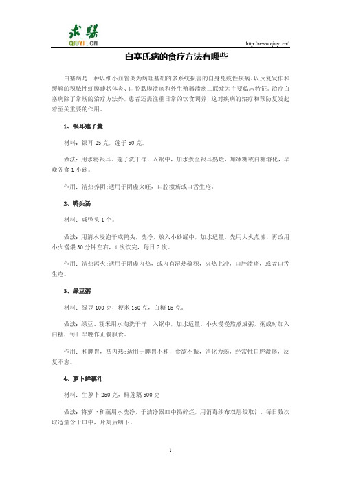 白塞氏病的食疗方法有哪些
