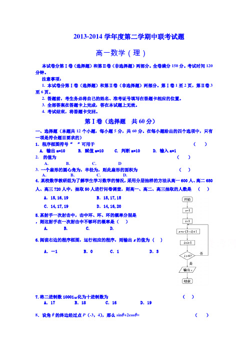 吉林省舒兰市第一中学2014-2015学年高一年级下学期期中考试数学试题Word版含答案