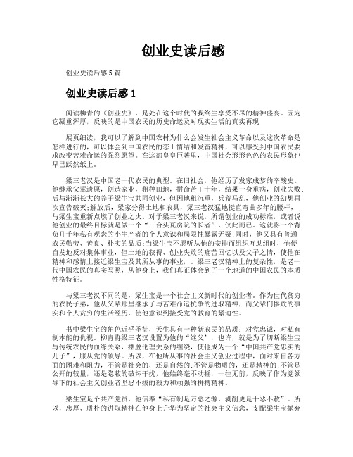 创业史读后感