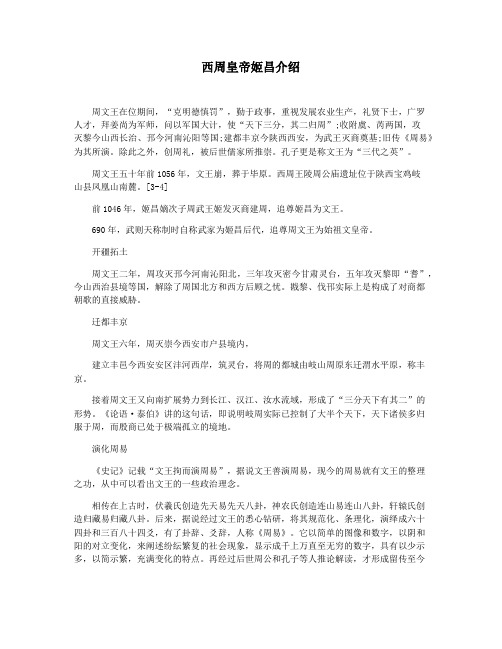 西周皇帝姬昌介绍