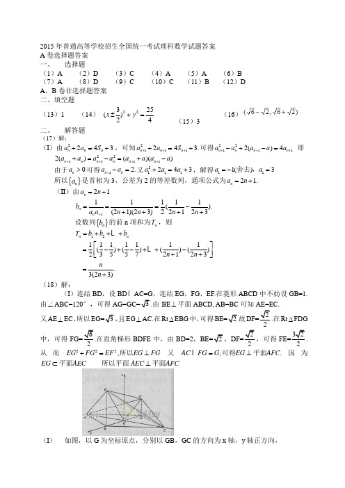 2015高考真题理科数学答案