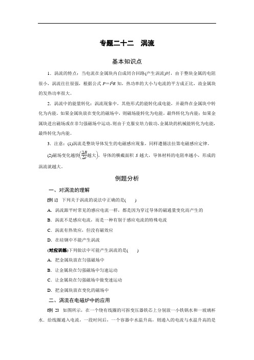 专题22  涡流(解析版)