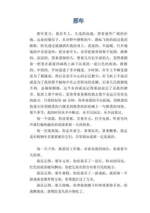 高中生优秀作文精选：那年 (2)