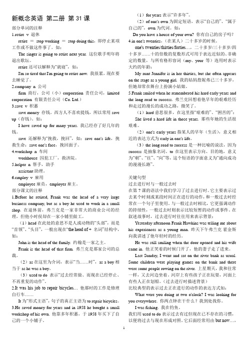 新概念英语 第二册 第31课