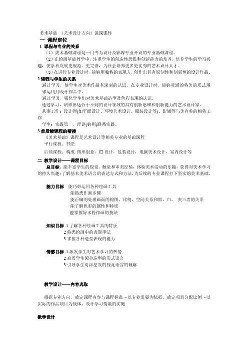 美术基础说课