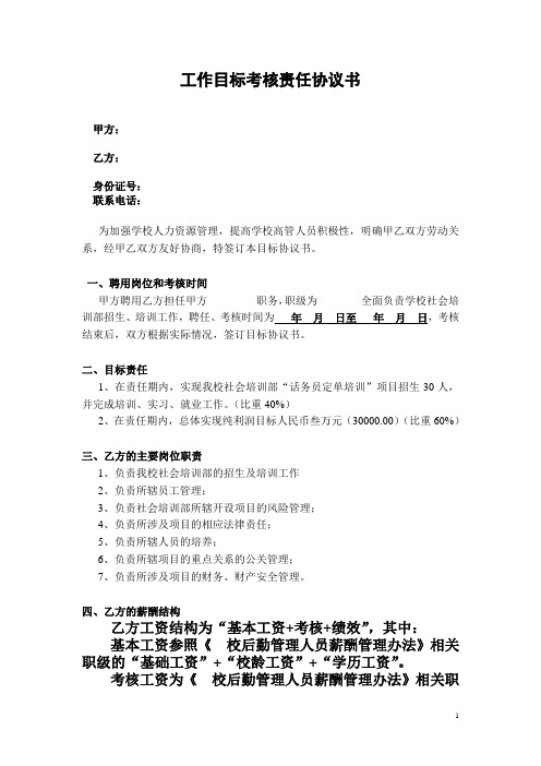 工作目标考核协议书