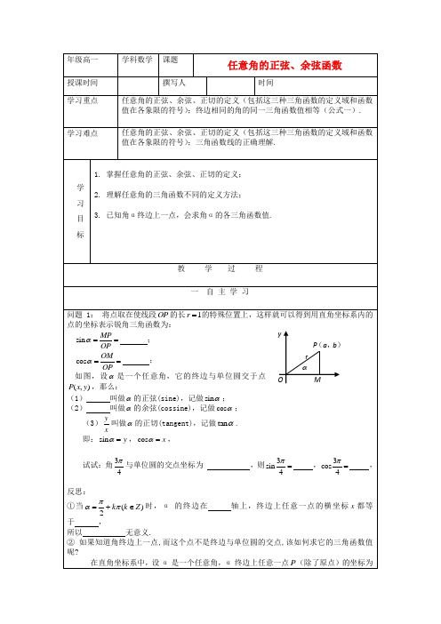 高中数学 1.4正弦函数、余弦函数教学案 北师大版必修4