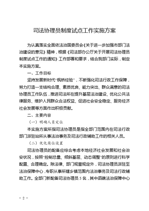 司法协理员制度试点工作实施方案