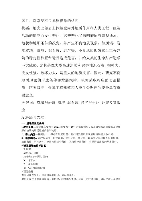 工程地质论文-部分总结