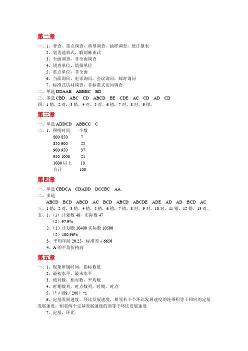 统计学教材课后练习题答案(陈平主编 )