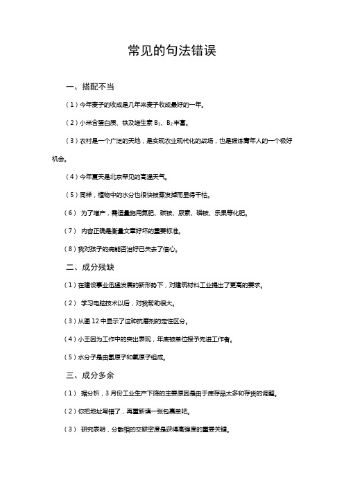 常见的句法错误
