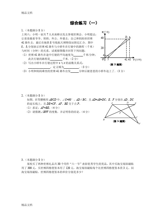最新上海各区的八年级第二学期数学期末试卷