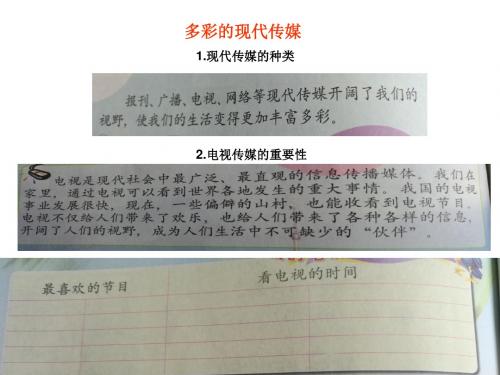 五年级品德与社会上册《多彩的现代传媒》