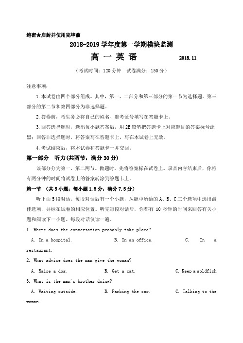 2018-2019学年度第一学期期中考试高一英语试题