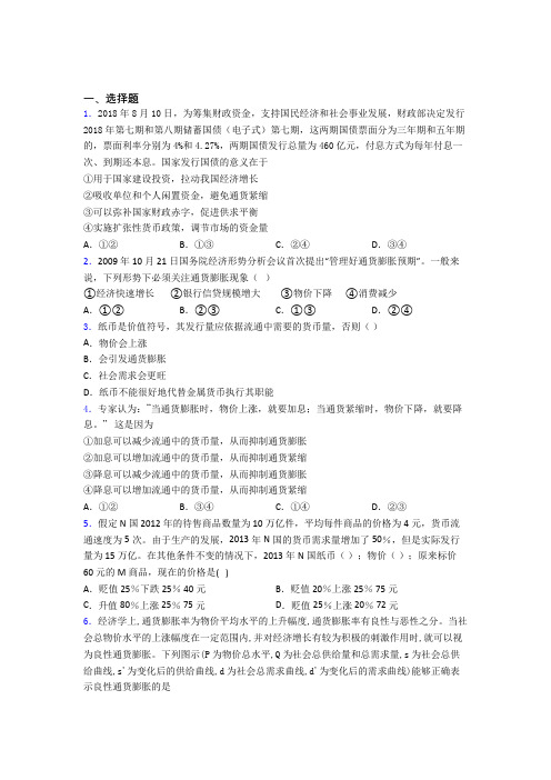 2021年最新时事政治—通货紧缩的全集汇编及答案解析