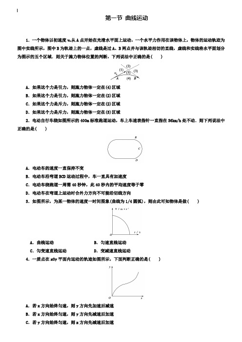 人教版高中物理必修二：《曲线运动》同步练习【2】及答案