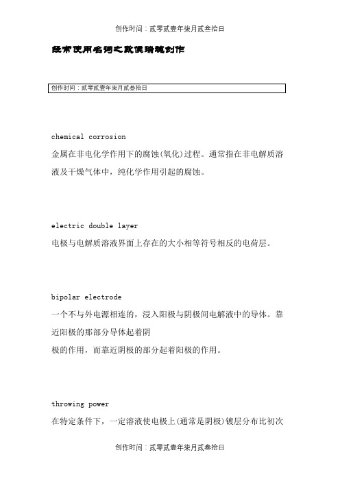 电镀行业术语