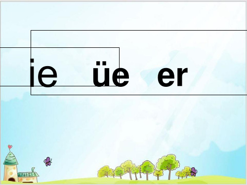 统编[一上]《ieüeer》ppt课件
