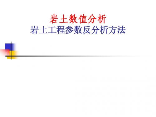 4 渗透系数反演