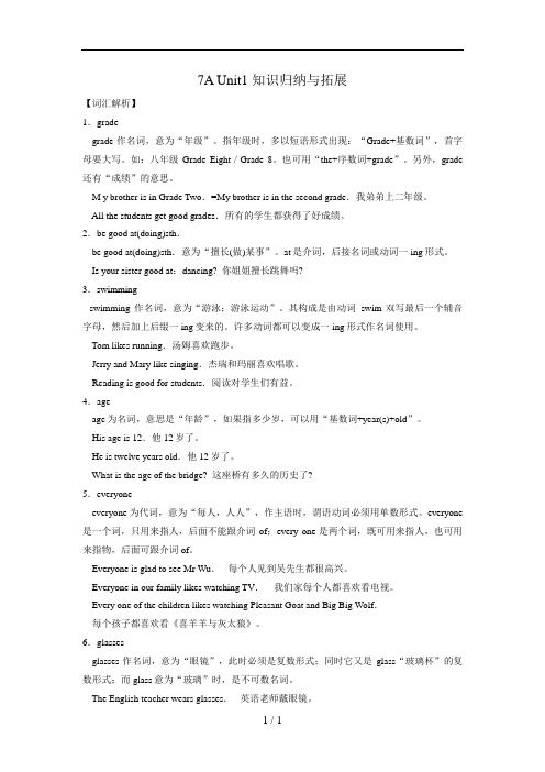 牛津译林版英语7A-Unit1-This-is-me!-知识归纳与拓展