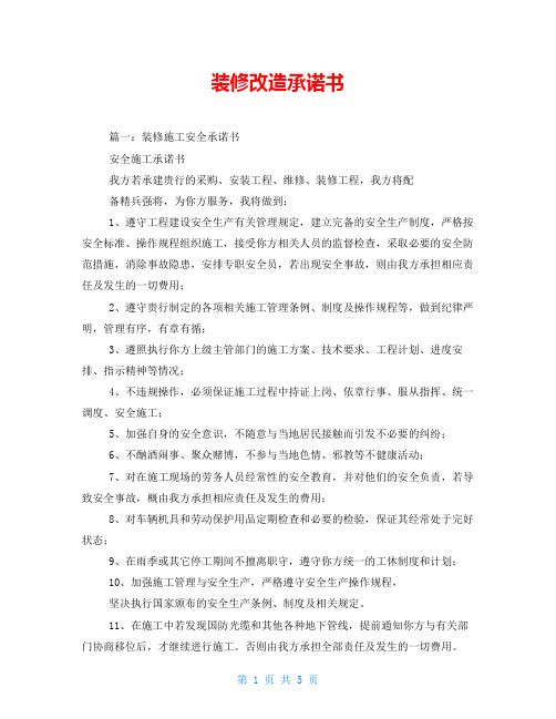 装修改造承诺书