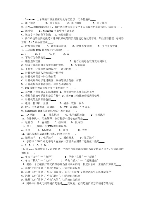 2014安徽省最新公共基础知识最新考试试题库(完整版)