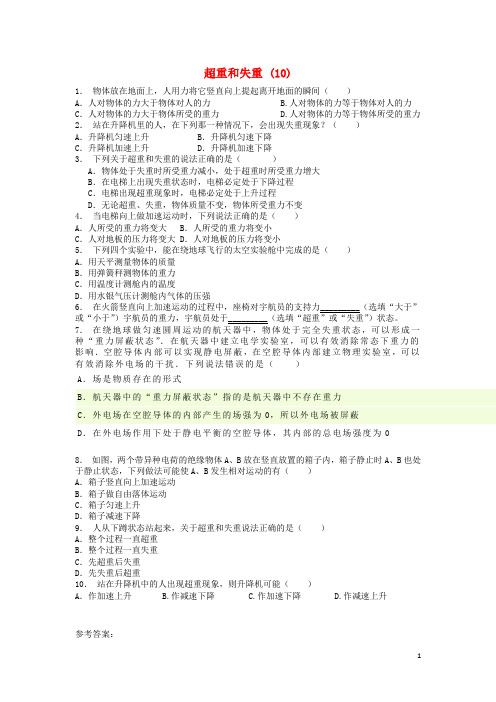 江苏省启东市高考物理总复习 牛顿运动定律、牛顿运动定律的应用超重和失重 超重和失重练习(10)