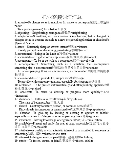 托业高频词汇汇总