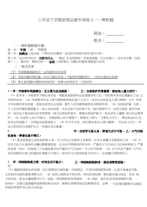 八下政治辨析题(含答案).doc