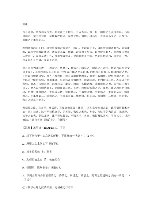 《谏论》阅读答案及译文