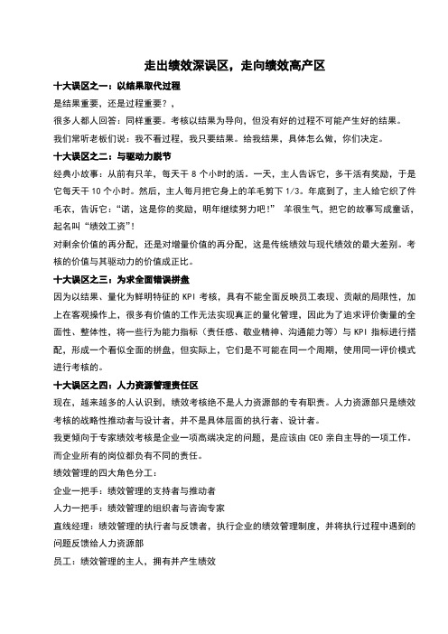 走出绩效深误区,走进绩效高产区