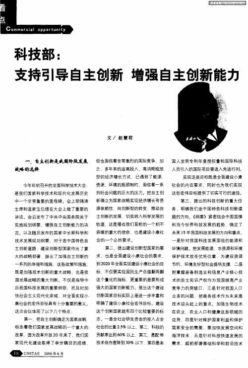 科技部：支持引导自主创新 增强自主创新能力