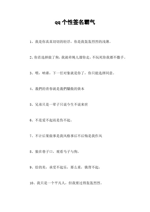 qq个性签名霸气